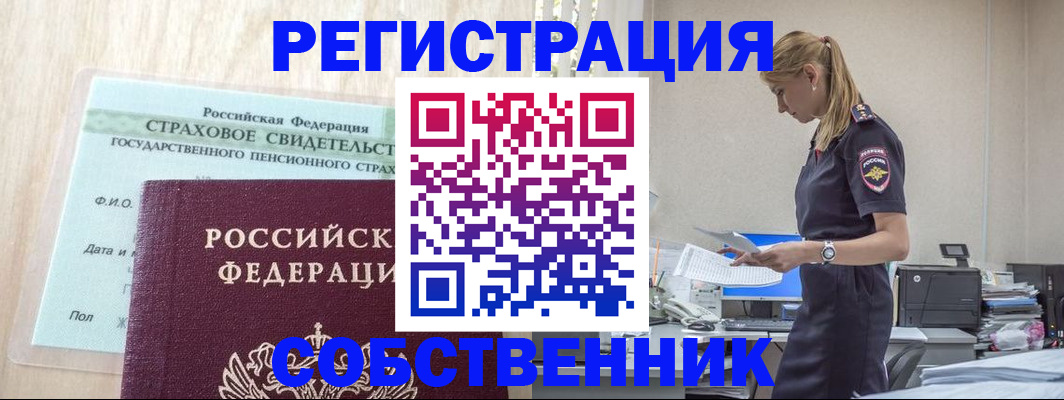 временная регистрация для школы в Балашихе