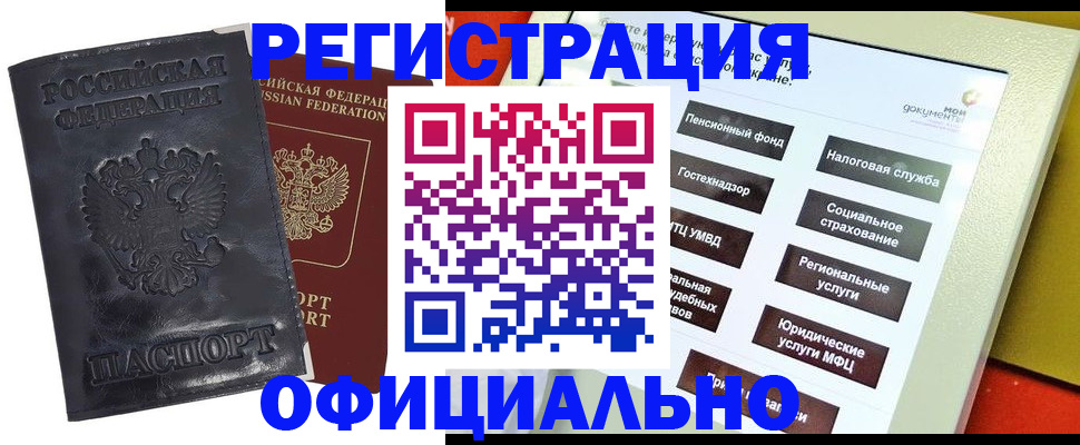 временная регистрация в Балашихе