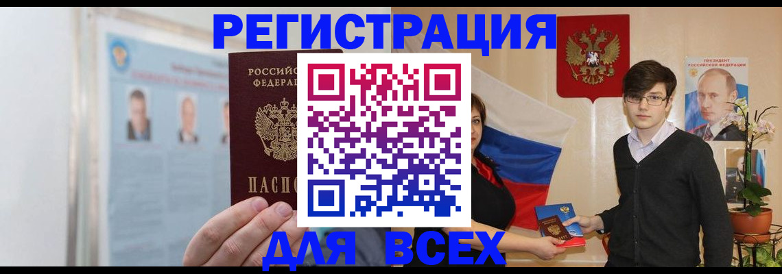 купить прописку в Балашихе