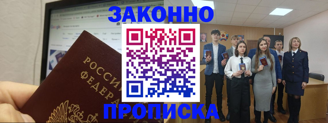 временная регистрация поиск в Балашихе